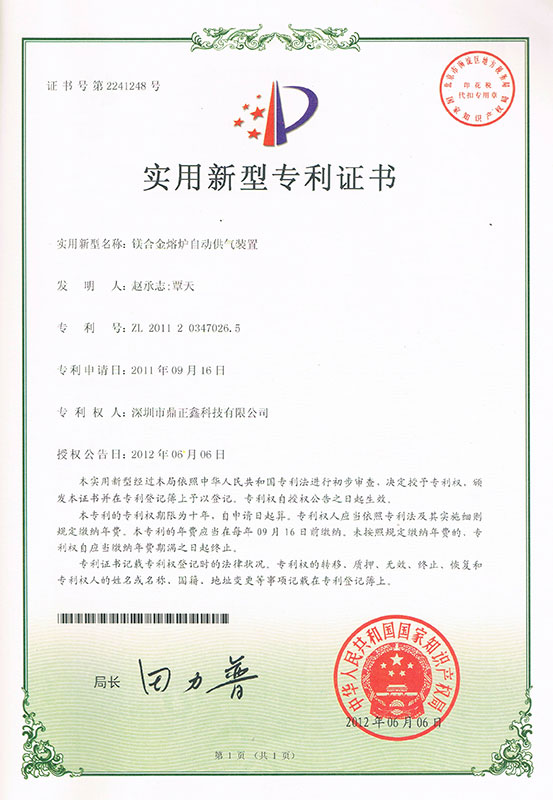 鎂合金熔爐自動供氣裝置